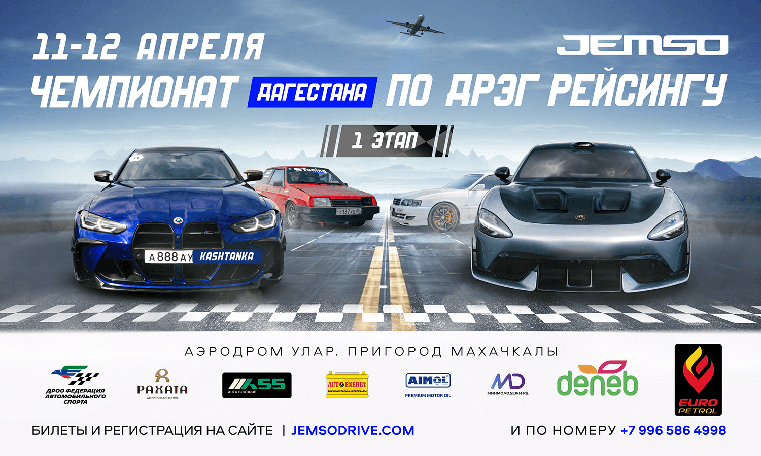 Чемпионат Дагестана по Дрэг-рейсингу. 1 этап.