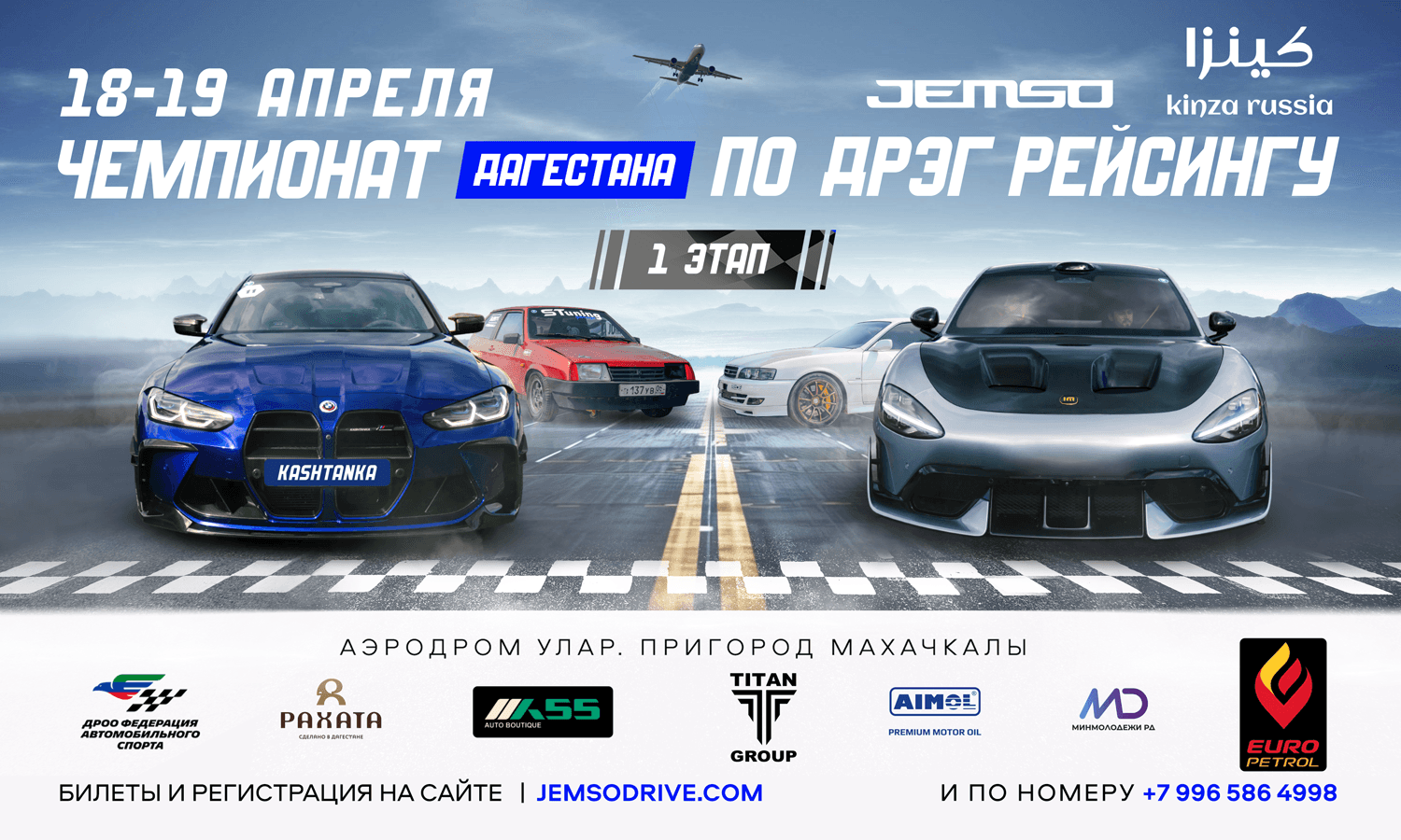 Чемпионат Дагестана по Дрэг-рейсингу. 1 этап.