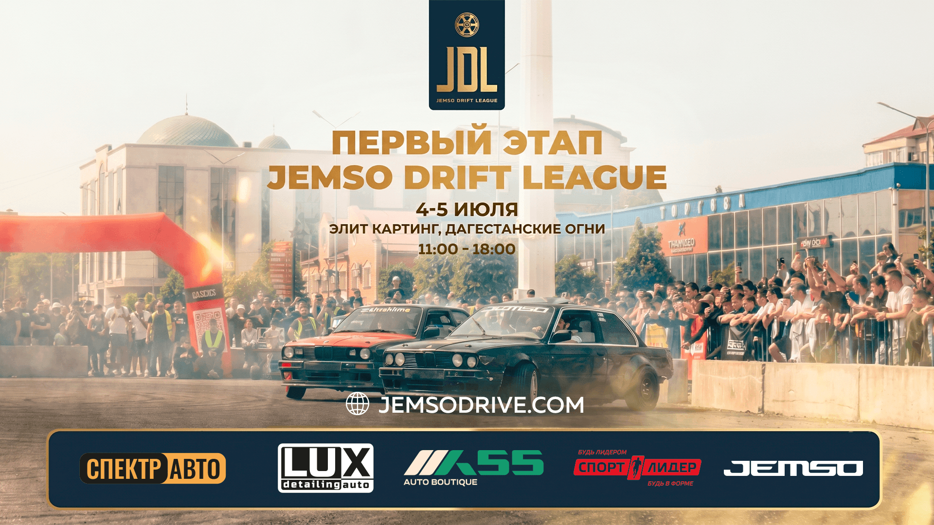 JDL. JEMSO DRIFT LEAGUE. 1 ЭТАП