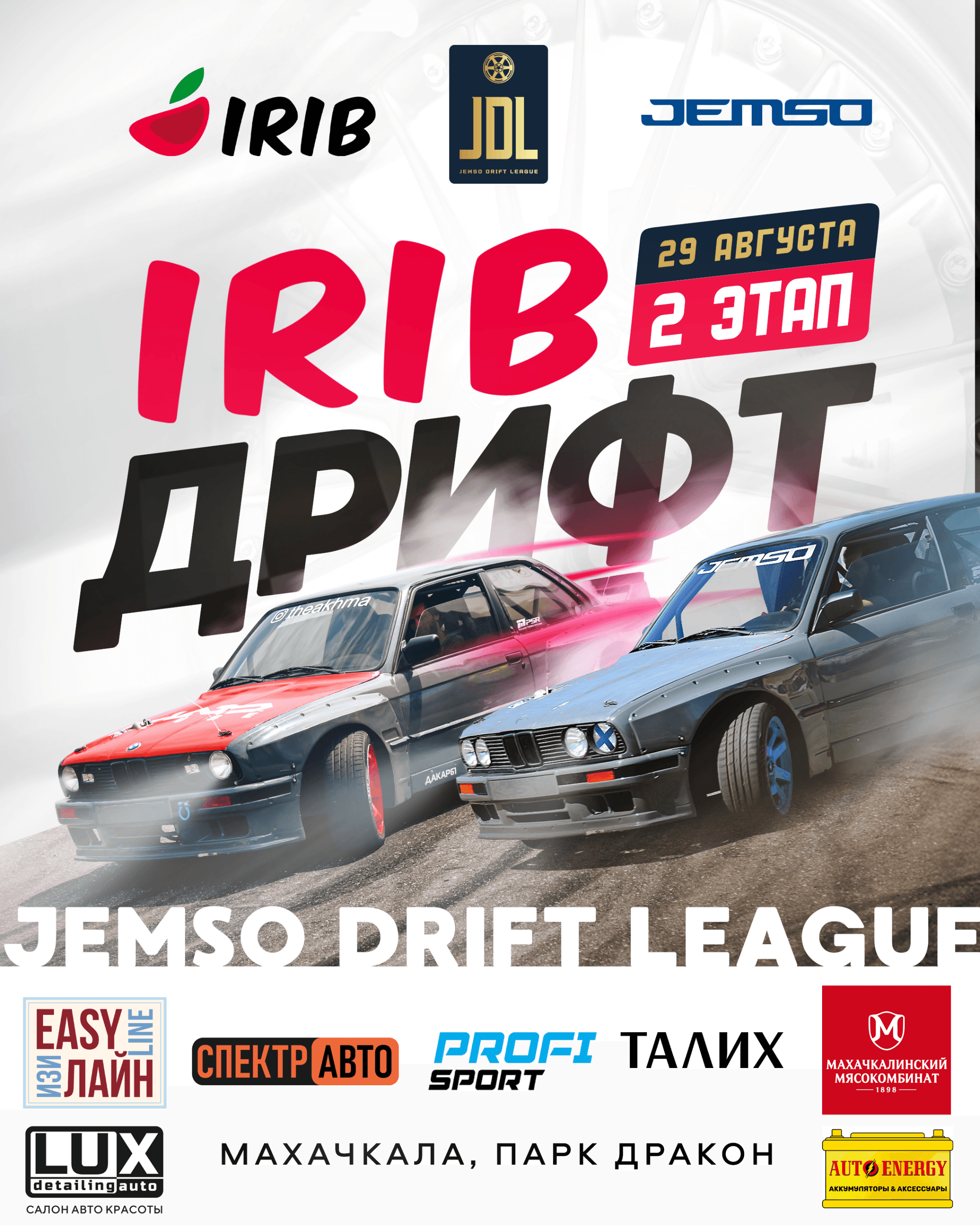 Ириб Дрифт Фестиваль. JEMSO DRIFT LEAGUE 2 этап.