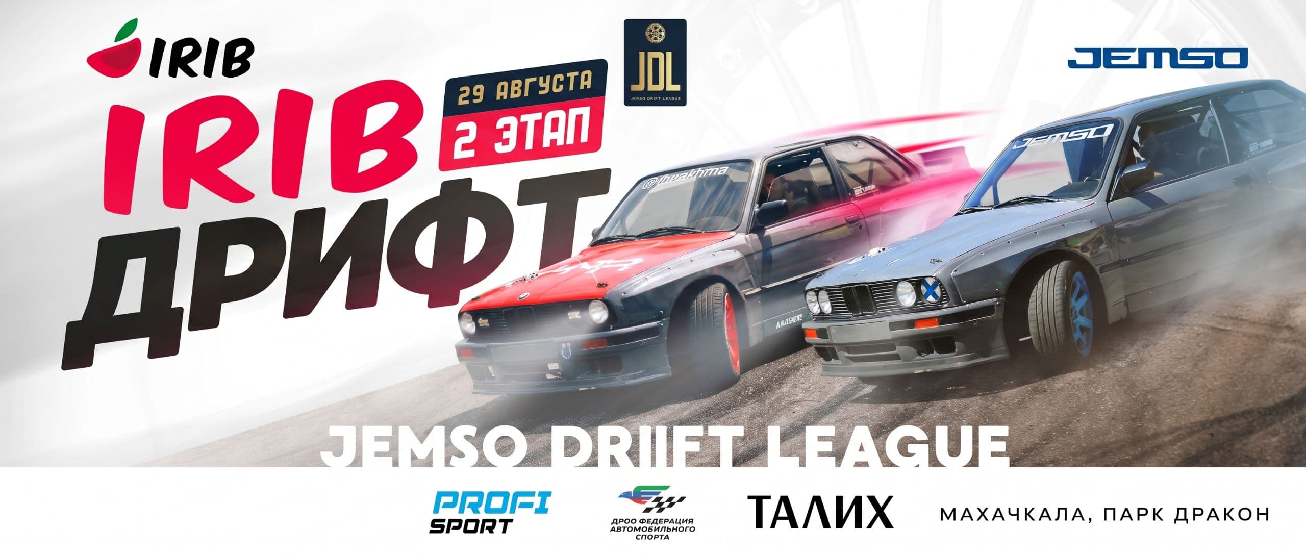 Ириб Дрифт Фестиваль. JEMSO DRIFT LEAGUE 2 этап.