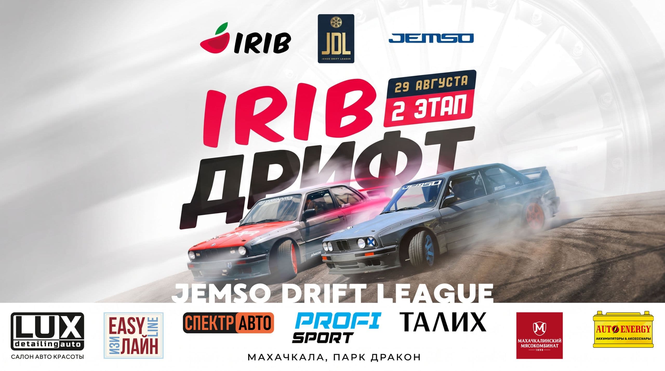Ириб Дрифт Фестиваль. JEMSO DRIFT LEAGUE 2 этап.