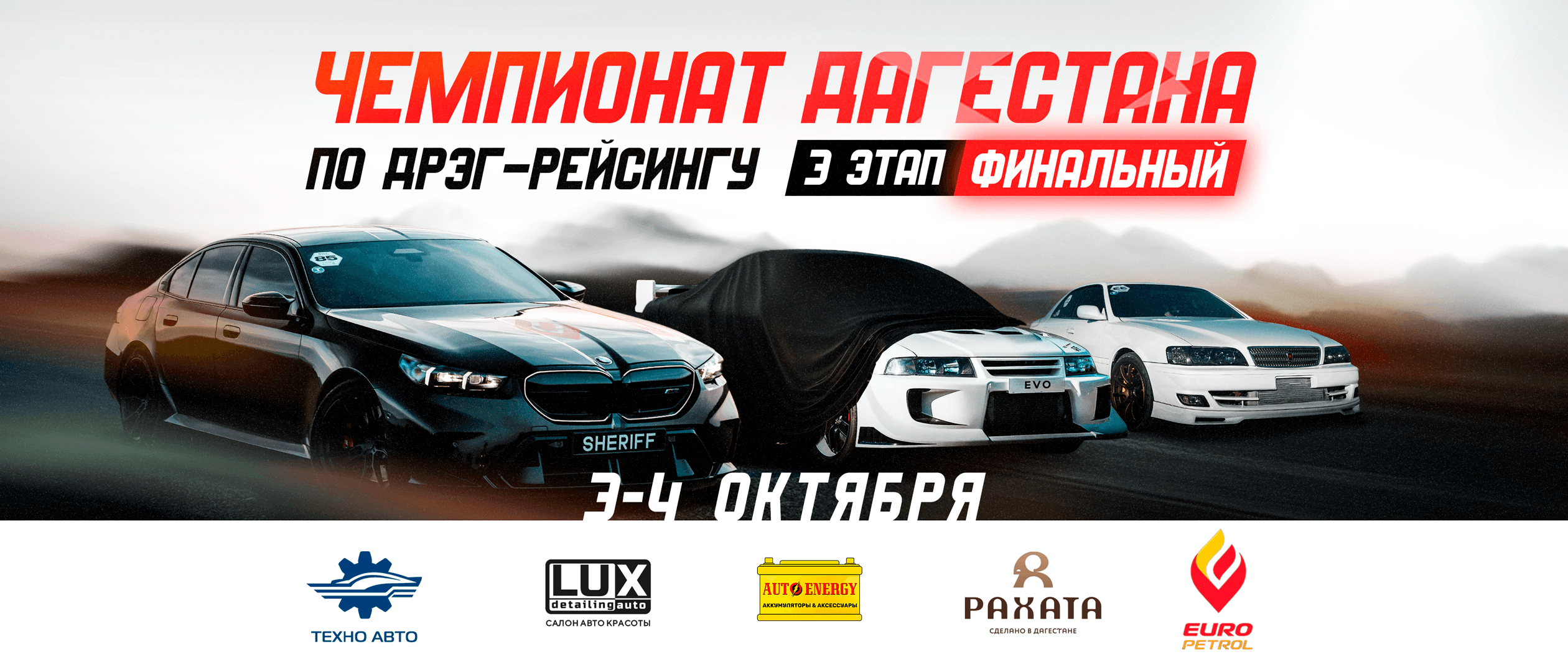 ФИНАЛЬНЫЕ ГОНКИ 2026