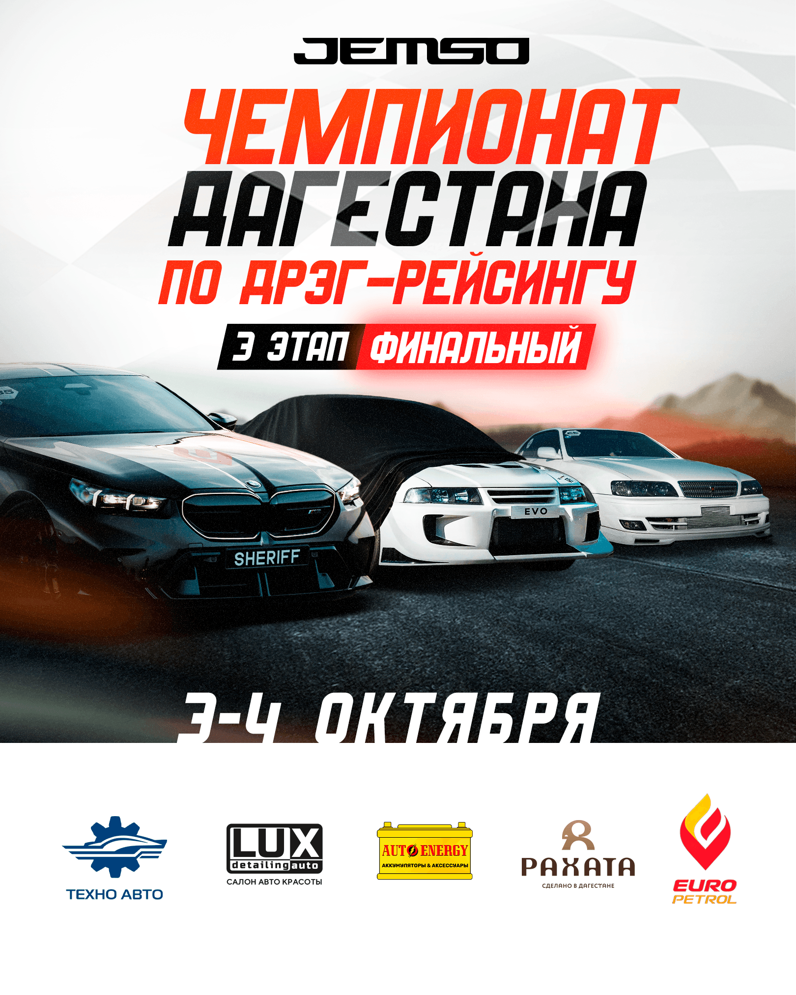ФИНАЛЬНЫЕ ГОНКИ 2026