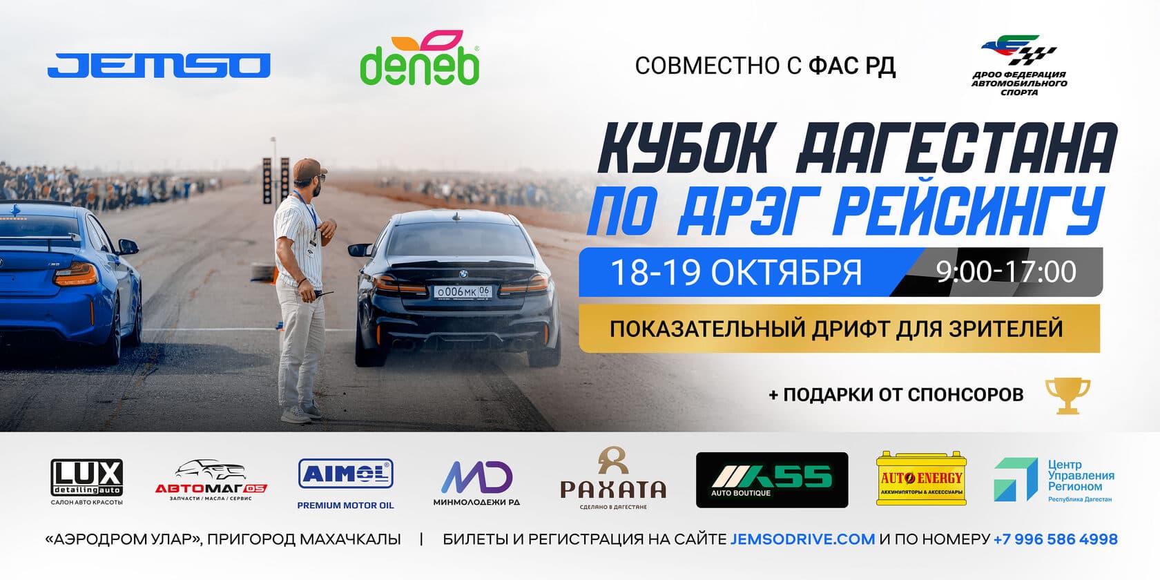 Кубок Дагестана по Дрэг Рейсингу