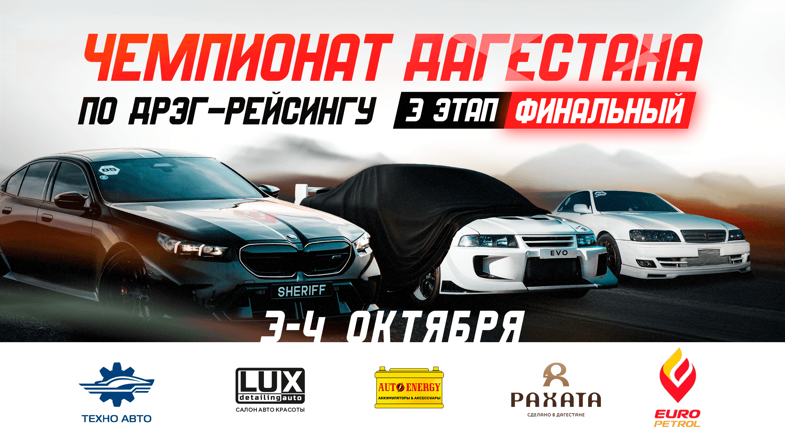 ФИНАЛЬНЫЕ ГОНКИ 2026
